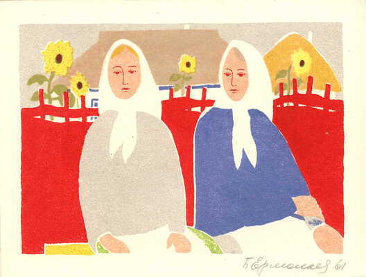 Ермолаев Борис Николаевич. Беседа